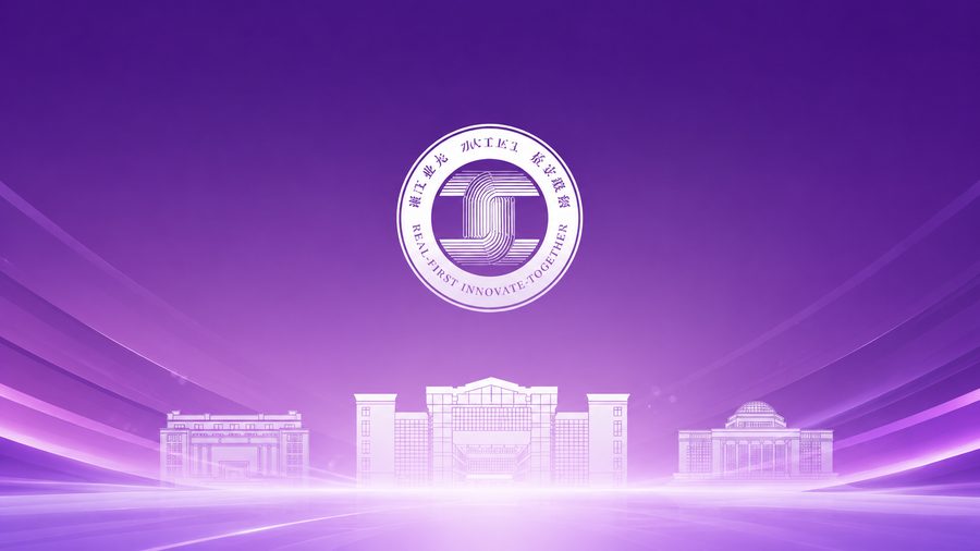 浙江工业大学校友企业家联谊会