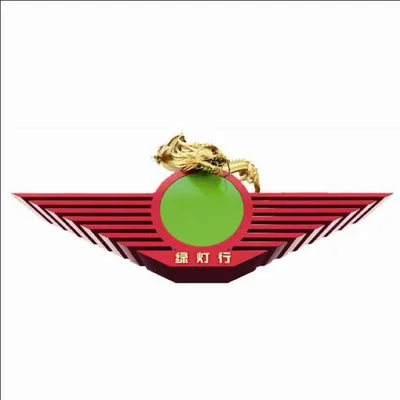 绿灯行电缆集团