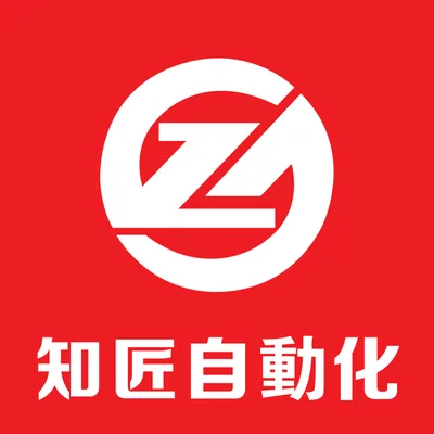 知匠自动化