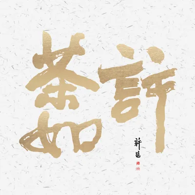 西湖龙井茶DTC官网