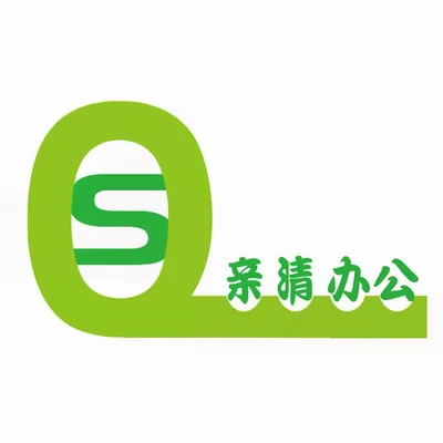 亲清办公