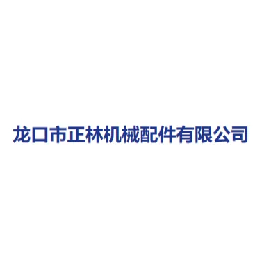 正林机械