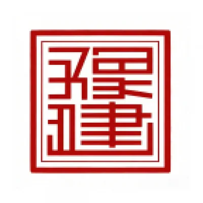宿迁豫建集团